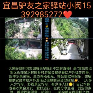 宜昌驴友之家驿站泉水村度假农庄小闵头像