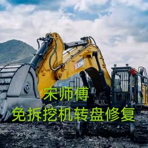 宋师傅，专业挖机转盘晃动异响现场免拆修复头像