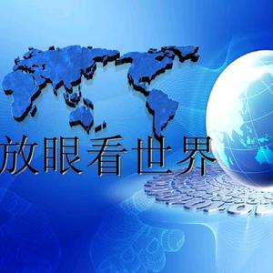 放眼看世界头像