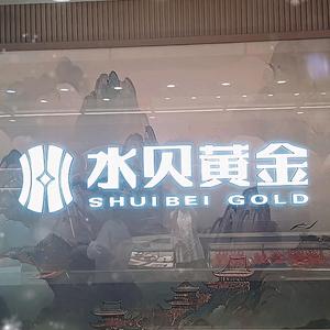 水贝黄金台东店♡小燕子头像