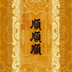 吏部尚书协助您步步高升头像