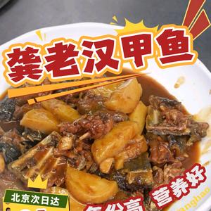 龚老汉甲鱼厨房头像