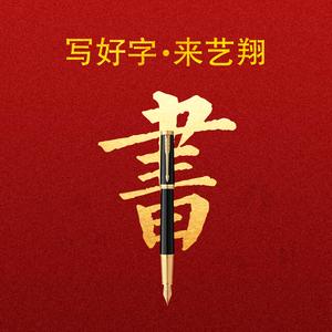 富平艺翔书画头像