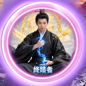 终♥结♥者头像