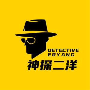 神探二洋-生活号头像
