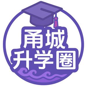 甬城升学圈头像