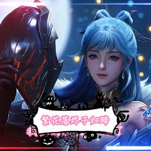 繁花落烬子归蹄头像