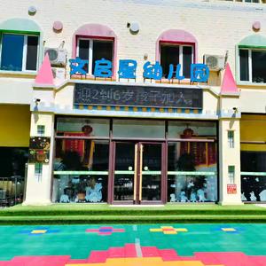 营口文启星幼儿园头像