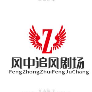 风中追风剧场头像