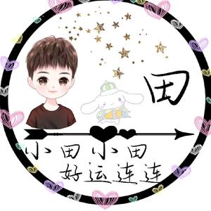 A田田姐头像