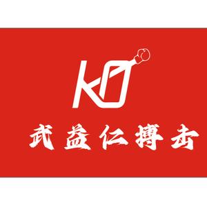 武益仁少儿搏击头像