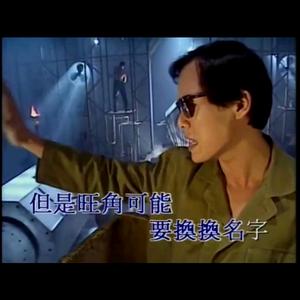 小丑村王二亮头像