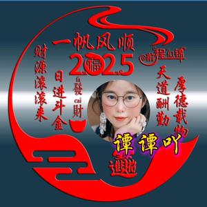 @谭谭吖🍎小财神💰头像