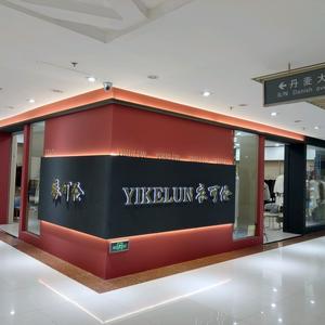 辛集市衣可伦服装商行头像