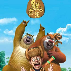 熊出没回忆录头像