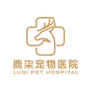 南通鹿柒宠物医院头像