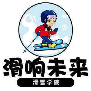 太原滑响未来滑雪俱乐部头像