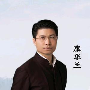 康华兰学堂头像