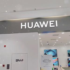 宏慧新里华为合作店头像