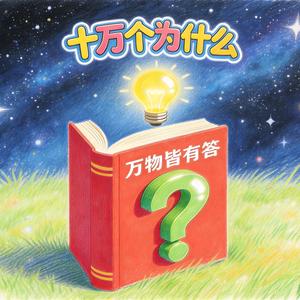 万物皆有答头像