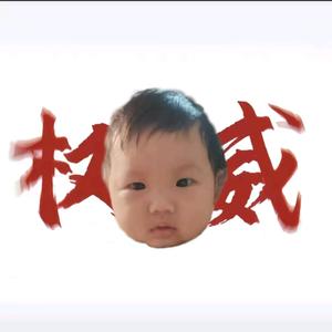 真名胡沛翼（上学中）头像