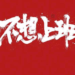 摆个摊之我在淄博卖蛋包芝士火鸡面头像