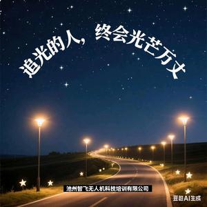 池州智飞无人机科技有限公司头像