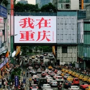 重庆导游莓莓头像