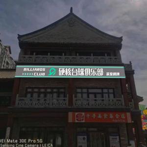 硬核台球俱乐部头像