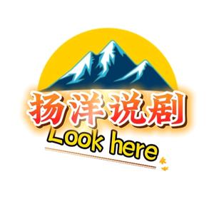 杨洋说剧头像