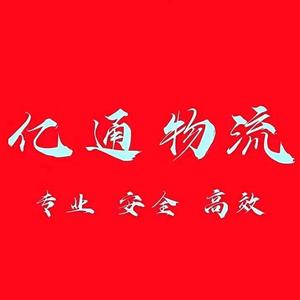 亿通物流-盈川头像