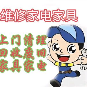 维修电器/收废家具头像