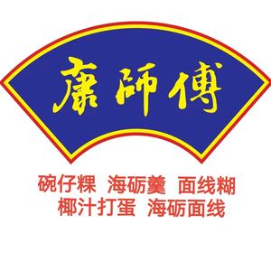 康师傅碗仔粿海砺羹厦门市同安区米蒸蒸小吃店头像