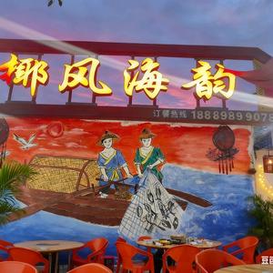 椰风海韵小严渔村农家乐头像