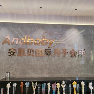 丰城安恩贝月子会所头像