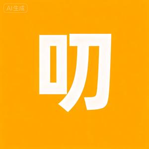 叨哥小百科头像