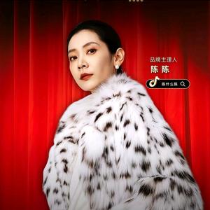 陈什么陈（高端皮草复购）头像