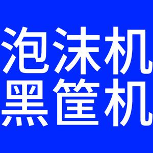 泡沫机水果筐粉碎机厂家重信头像