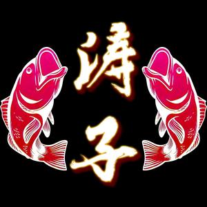 涛子野钓🎣头像