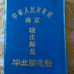 一代中师生头像