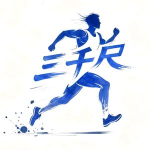 济南三千尺上门体育头像