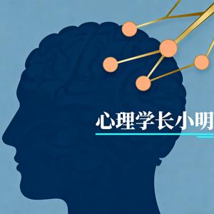 心理学长小明头像
