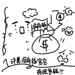 没有钱💰头像
