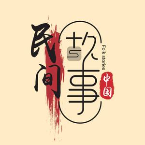 中国民间故事头像