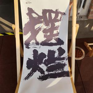 三木成长记头像