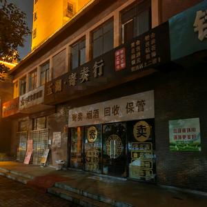 五湖寄卖行头像