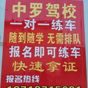 中罗驾校头像