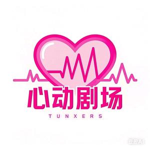 心动剧场❤️头像