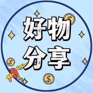 每日好物精选327头像