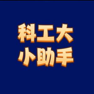 河北科工大小助手《校园表白墙》头像